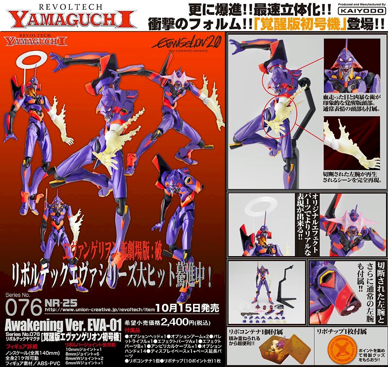 新世紀エヴァンゲリオン 初号機: ヒーローフィギュア館